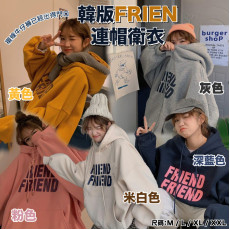 韓版 FRIEN 連帽衛衣