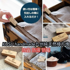 日本KUSU Handmade 九州天然樟方塊 (1包30塊)