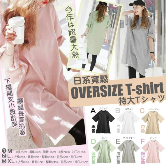 日系寬鬆 oversize T-shirt