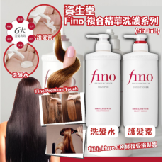 Shiseido 資生堂 Fino 複合精華洗護系列 (550mL)