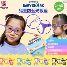 PinkFong&Baby Shark  兒童防藍光眼鏡