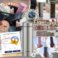 日本Tiger 抗菌輕量保溫壺系列