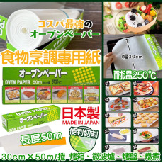 日本ALPHAMIC 食物烹調專用紙 50m