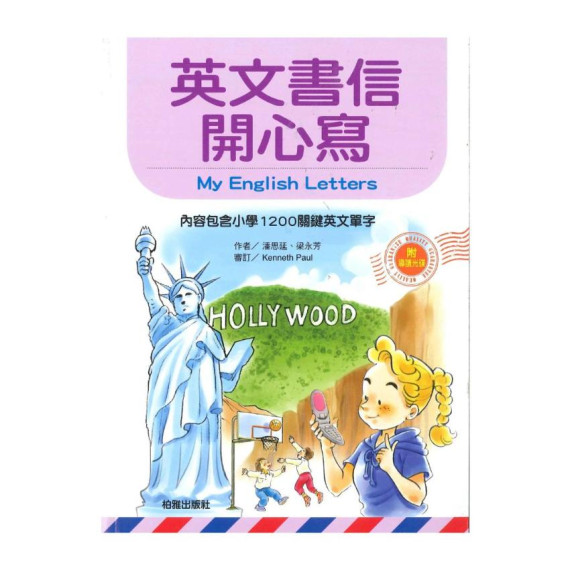 英文書信開心寫