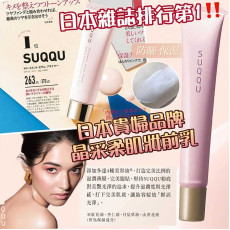 SUQQU 晶采極潤精華妝前乳SPF15 • PA+ 10g