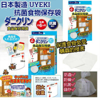 日本UYEKI 抗菌食物保存袋 1盒3個