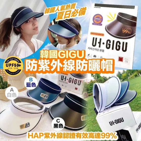 GIGU 防紫外線防曬 UV 帽