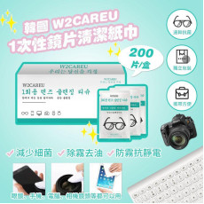 韓國W2CAREU 1次性鏡片清潔紙巾 1盒200片