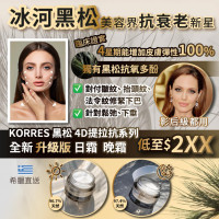 希臘KORRES - 冰河黑松4D拉提-睡眠面膜 (40ml)