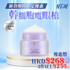 Sliswiss 白藜蘆醇幹細胞HIFU 電眼槍/膜 25g