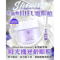 Sliswiss 白藜蘆醇幹細胞HIFU 電眼槍/膜 25g