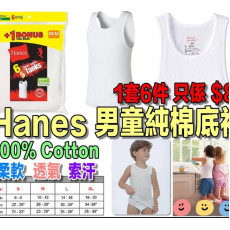  Hanes 男童背心