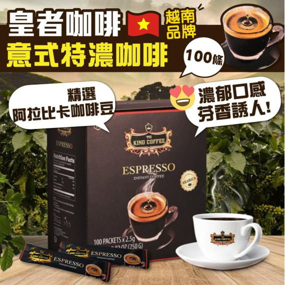 KING COFFEE 越南皇者咖啡 (100條裝)