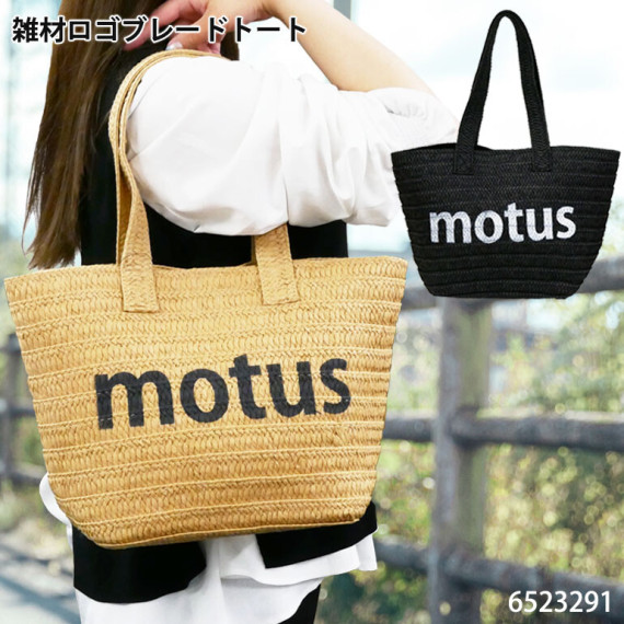 Motus 手提包籃子