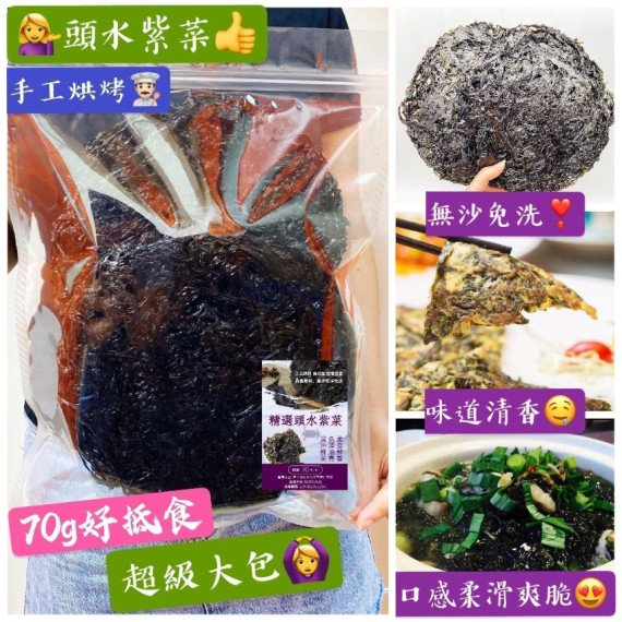 頭水紫菜70g