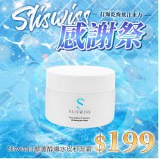 Sliswiss 白藜蘆醇皮秒面霜 (50ml)