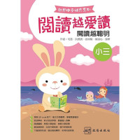 《啟思中文補充系列 - 閱讀越愛讀》