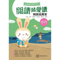 《啟思中文補充系列 - 閱讀越愛讀》