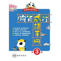 《啟思中文補充系列 - 胸有成竹成語手冊》（1-6年級，共6冊）