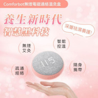 Comforbot無煙電磁通絡溫灸盒