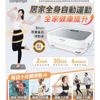 Comforbot 全身高效運動健體溫控家用律動機