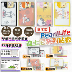 日本製PearlLife迪士尼系列砧板