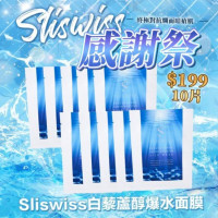 Sliswiss 白藜蘆醇爆水面膜 (一片) 藍袋