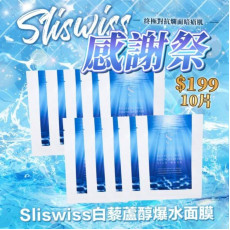 Sliswiss 白藜蘆醇爆水面膜 (一片) 藍袋