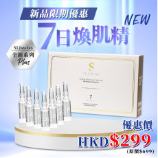 Sliswiss 7天特效溶黑頭精華 (1.5ml x7支）