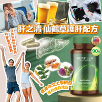 GenPlus 肝之清 仙鶴草護肝配方 (90粒)