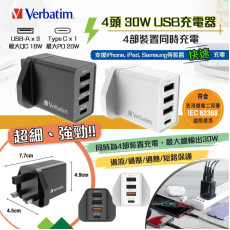 Verbatim 4頭 30W USB充電器