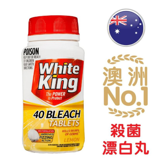 澳洲 White King 漂白丸40粒