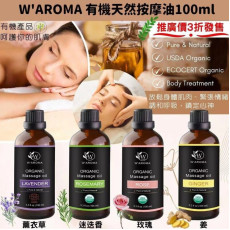 W'AROMA 有機天然按摩油 100ml  Ginger (薑)