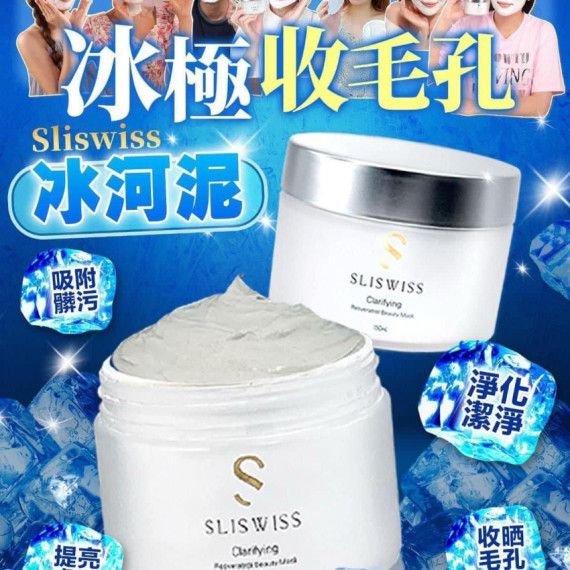 Sliswiss 白藜蘆醇冰河泥 150ml