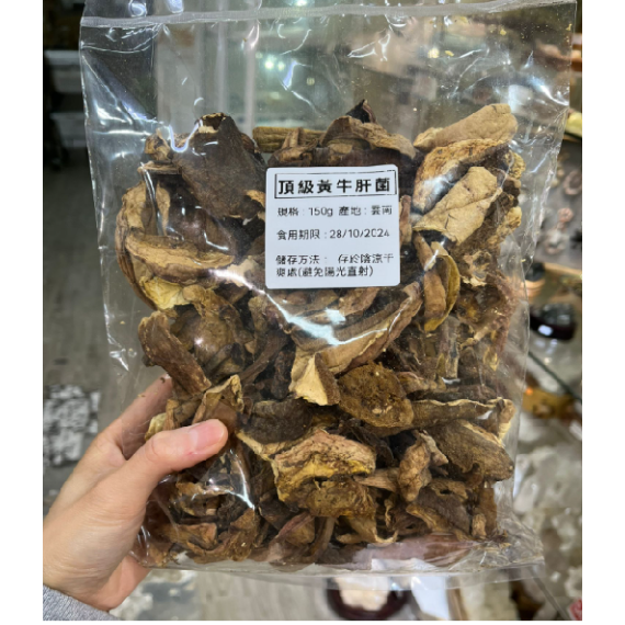 頂級黄牛肝菌 150g/包