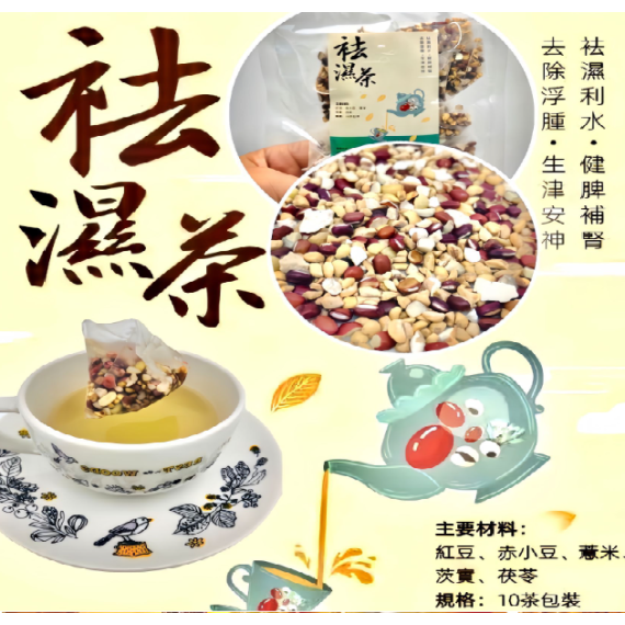 足料袪濕茶 10包/套