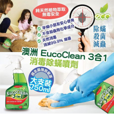 EucoClean 3合1消毒除蟎噴劑750ml