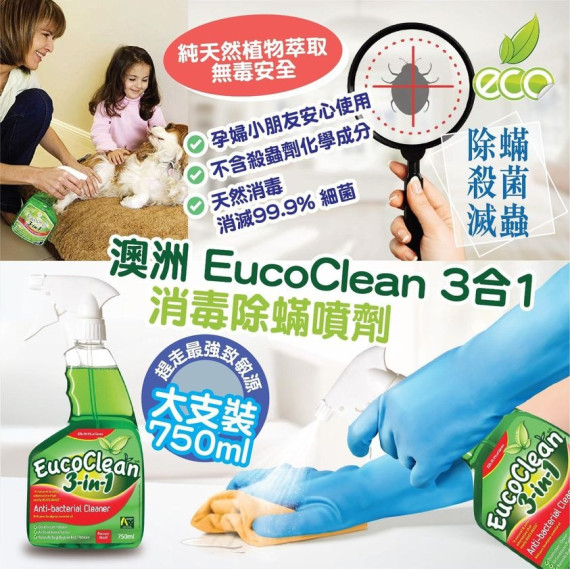 EucoClean 3合1消毒除蟎噴劑750ml