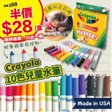 美國Crayola10色兒童水筆