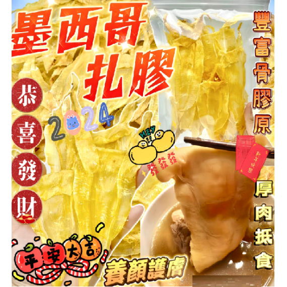 墨西哥扎膠 100g/包