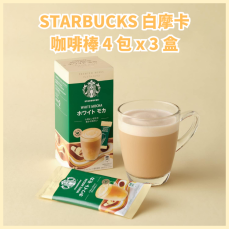 STARBUCKS 白摩卡咖啡棒 4 包 x 3 盒