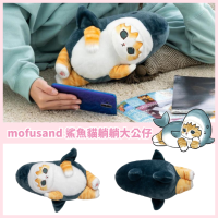 mofusand 鯊魚貓躺躺大公仔