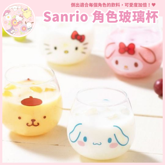 Sanrio 角色玻璃杯 320ml