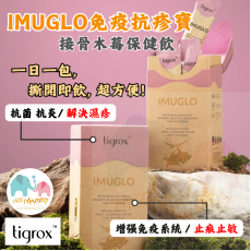 Tigrox Imuglo抗疹寶