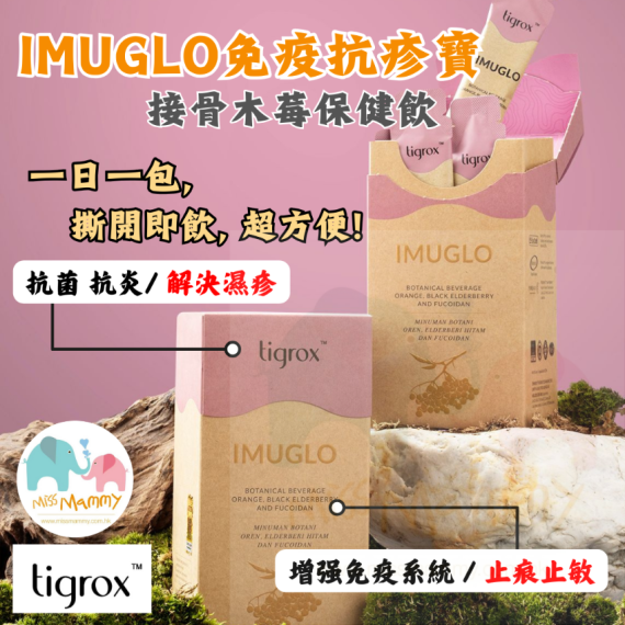 Tigrox Imuglo抗疹寶