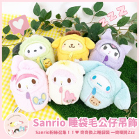 Sanrio 睡袋款毛公仔吊飾