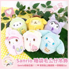 Sanrio 睡袋款毛公仔吊飾