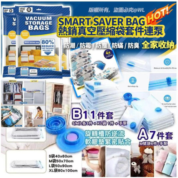 SMART SAVER BAG 熱銷真空壓縮袋套件連泵