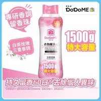 DoDoME衣物魔法留香珠 (1500g)