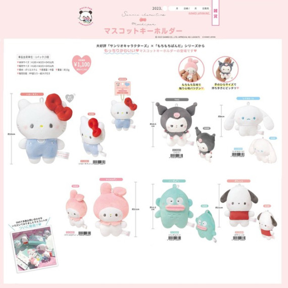 Sanrio x Mochimochi 麻糬鑰匙圈